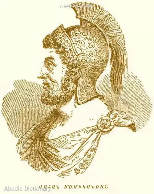 واهان مامیکونیان